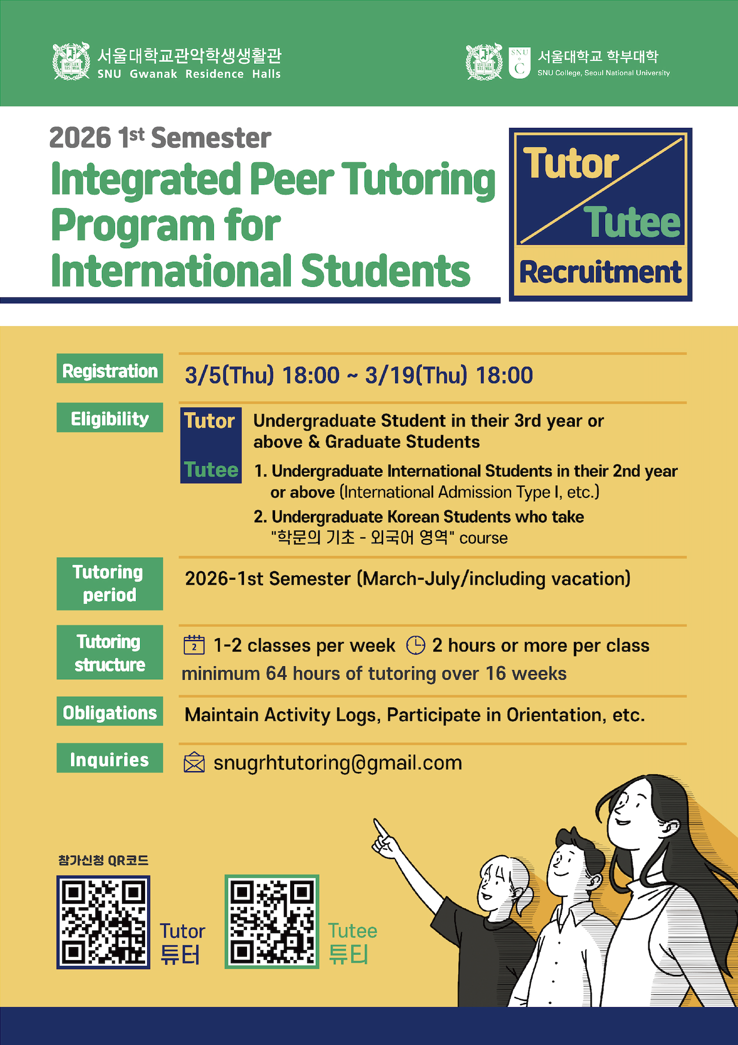 26-1 외국인통합형 피어튜터링 포스터(국문) (1)