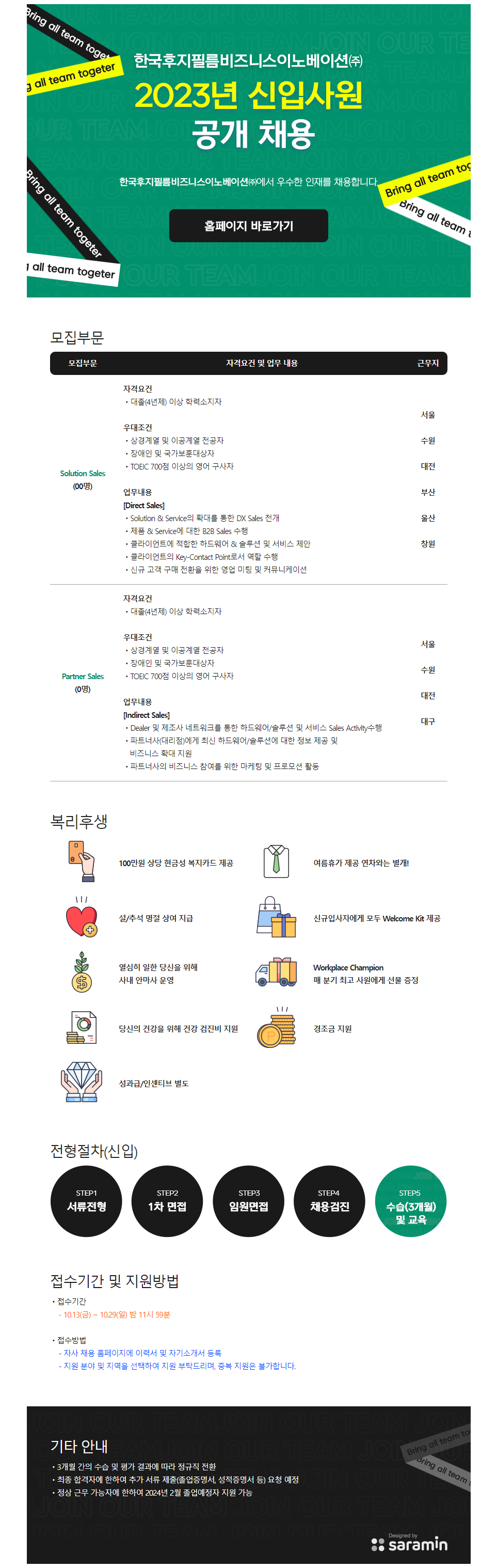 채용 공고.jpg (963×3036)