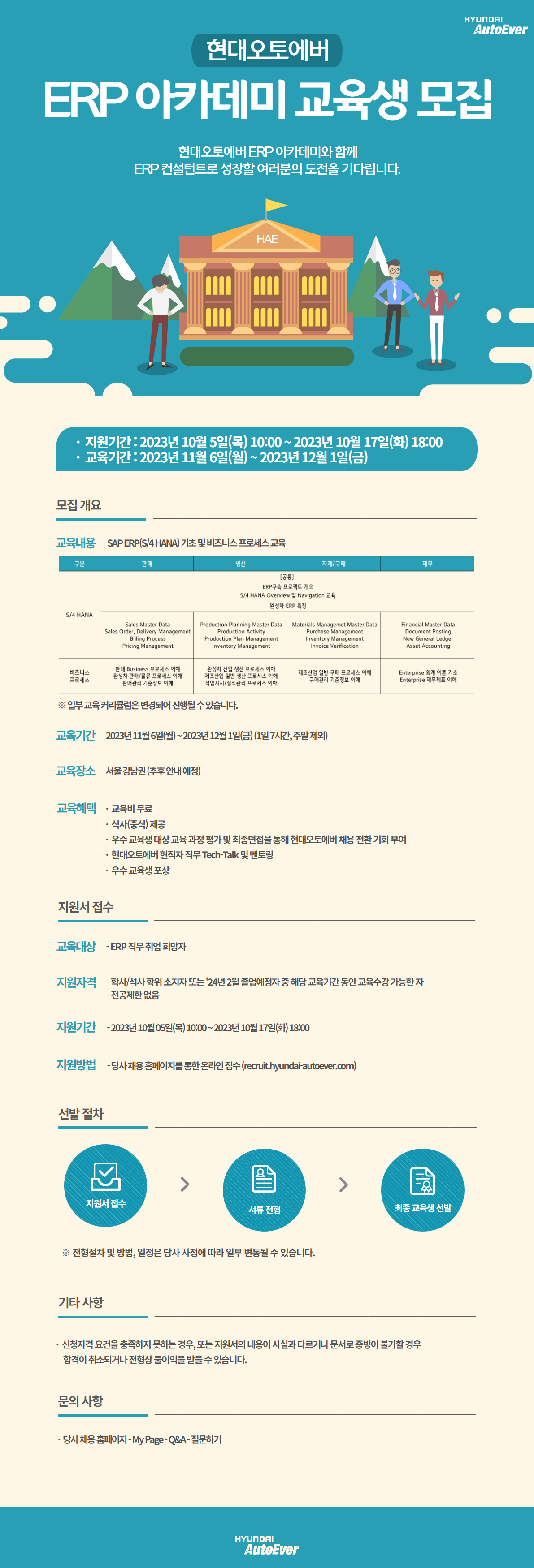 erp 아카데미 모집공고.png (1191×3500)