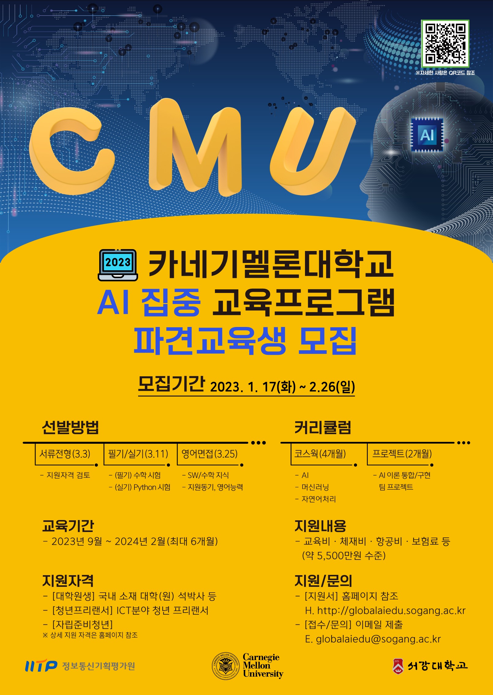 [홍보] 2023 CMU AI 집중 교육 프로그램 포스터_1.jpg (1610×2268)