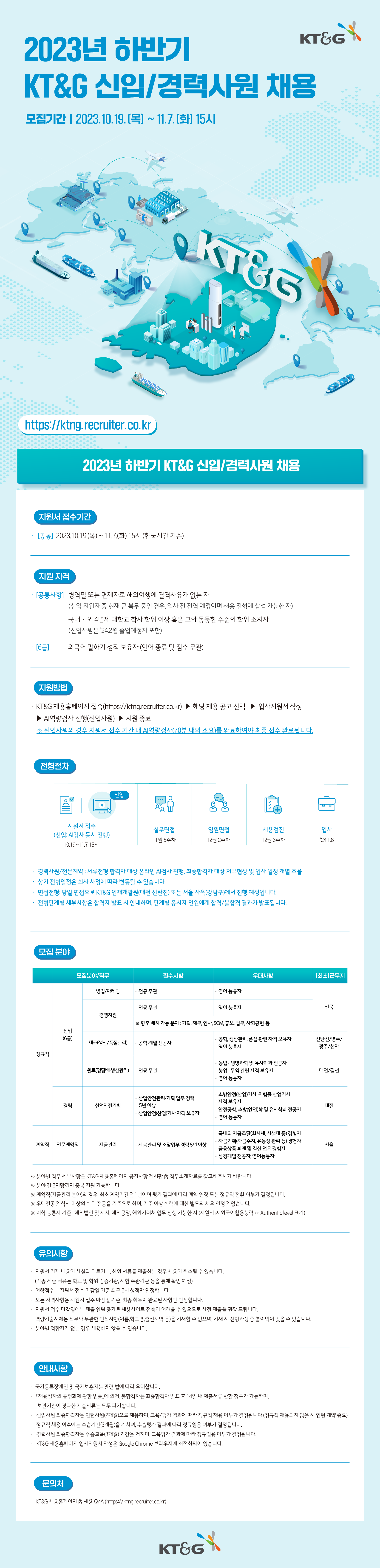 2023년 하반기 KT&G 채용_웹플 (1).png (1654×6829)