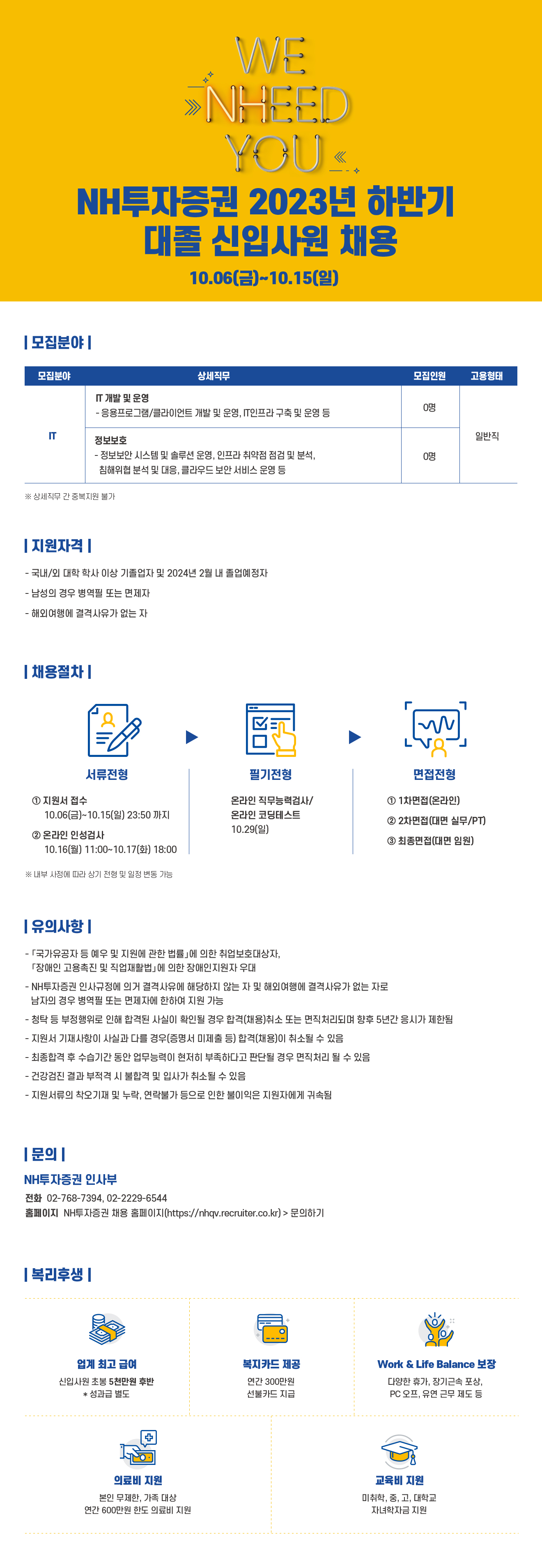 NH투자증권_23하_웹플라이어_F.jpg (1320×3818)