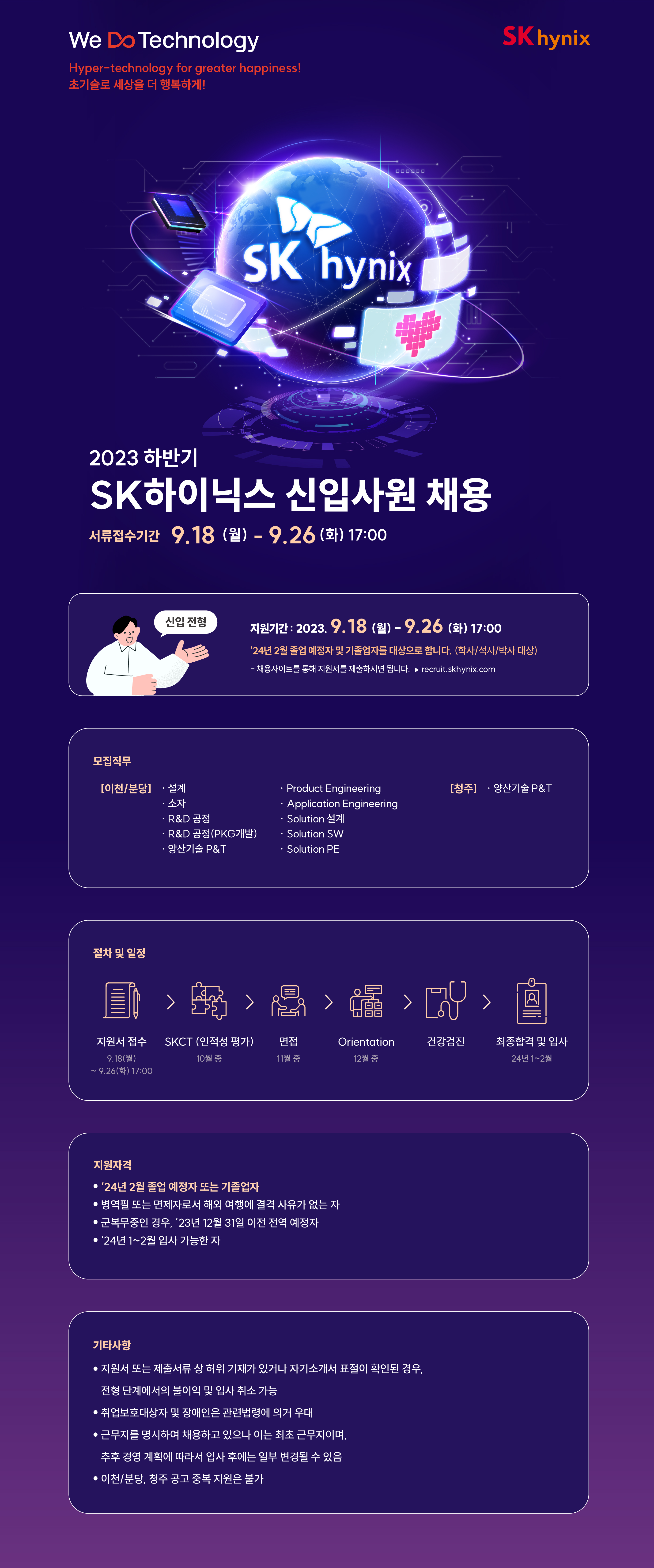 SK하이닉스_23 하반기 채용설명회_웹플라이어(고화질).jpg (2789×6685)