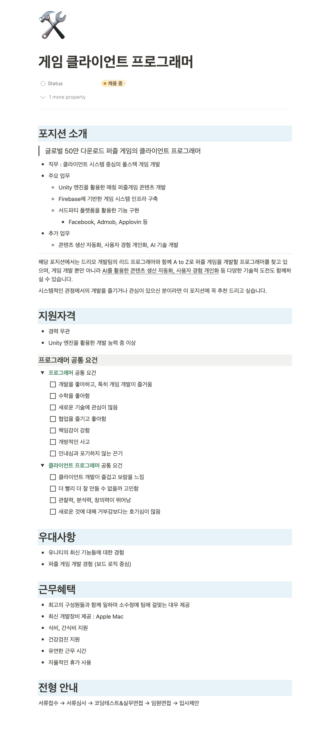 _채용공고_프로그램_게임클라이언트프로그레머_2023-09_2_0.png (1148×2542)