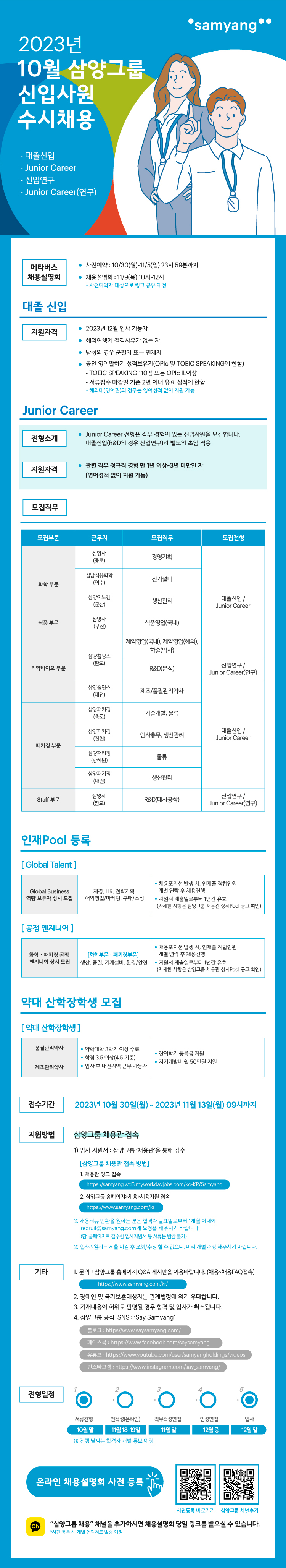 _10월채용_신입수시_최종 (1).jpg (750×4104)